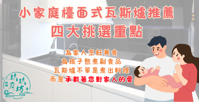 檯面爐，瓦斯爐