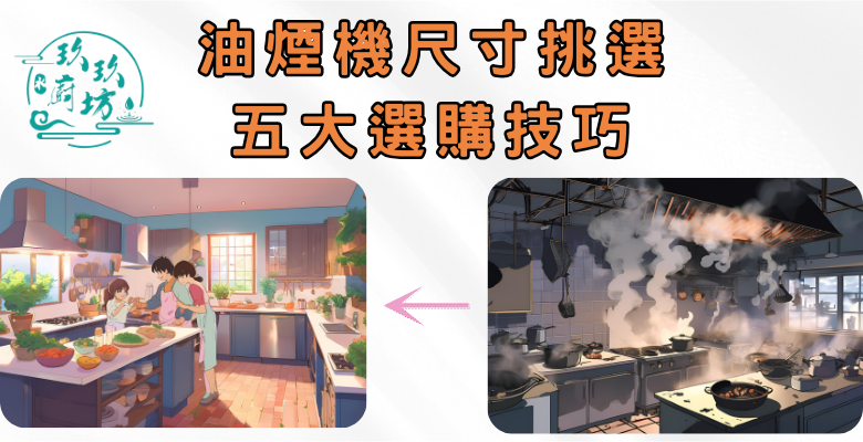 油煙機