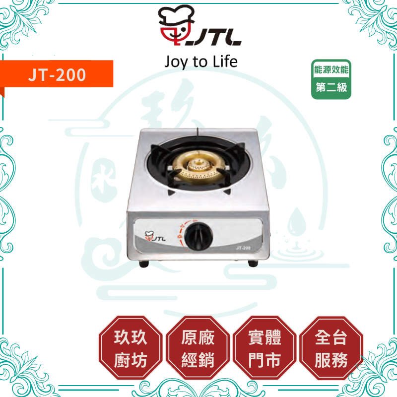 喜特麗 JTL JT-200 單口檯爐
