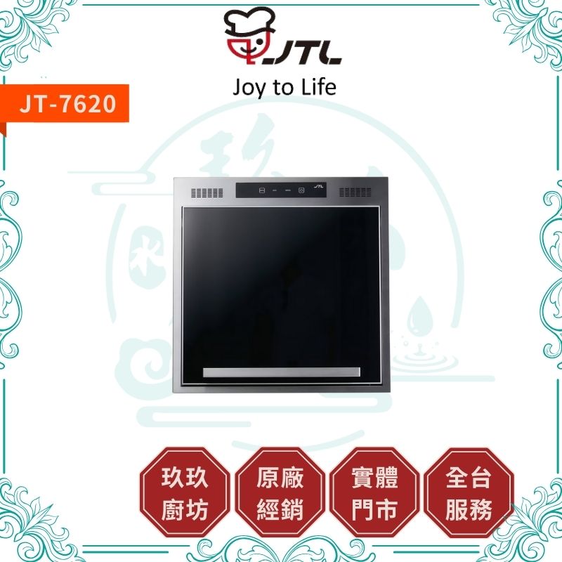 喜特麗 JTL JT-7620L  JT-7621L 上掀式電器收納櫃