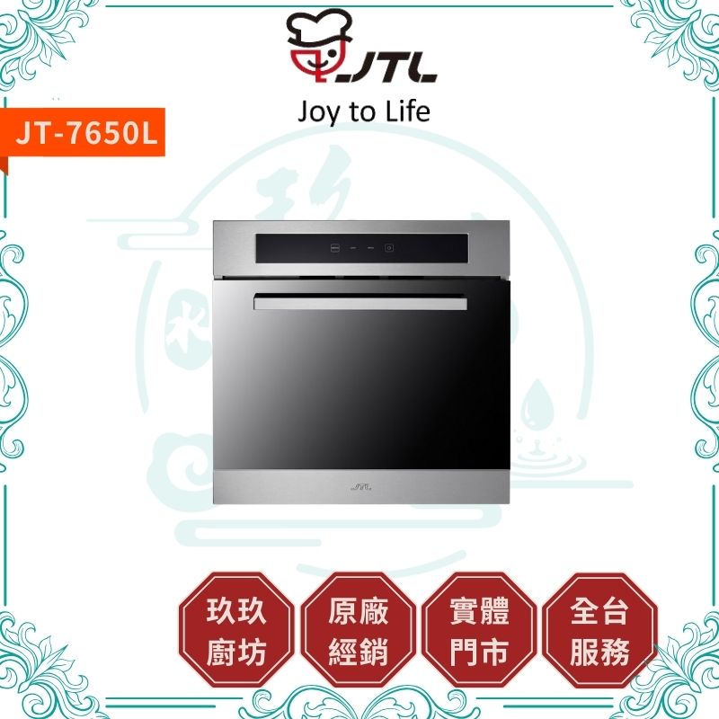 喜特麗 JTL JT-7650L 豪華型收納櫃