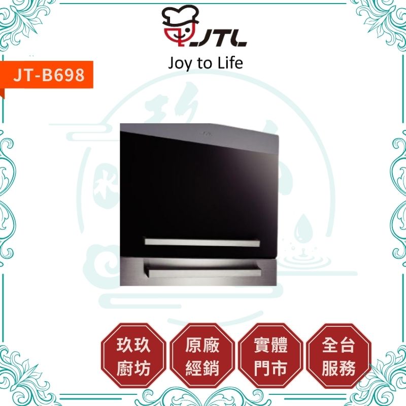 喜特麗 JTL JT-B698 旗艦型上掀門