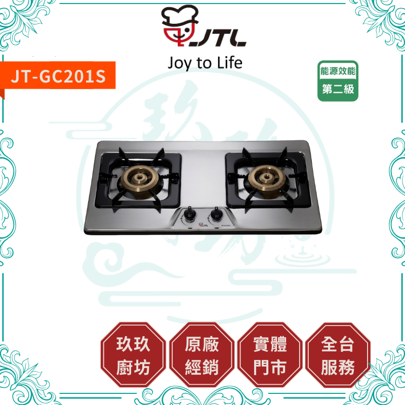 喜特麗 JTL JT-GC201S 雙口檯面爐