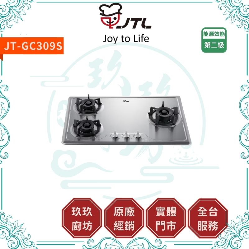 喜特麗 JTL JT-GC309S 三口玻璃檯面爐