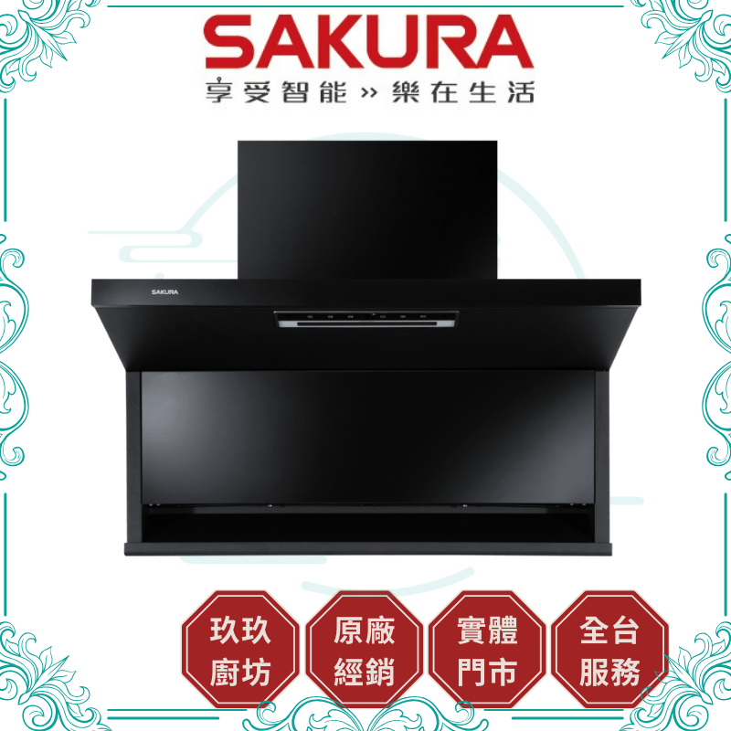 『促銷』『只有1台』櫻花 SAKURA R-7302XL 90公分 近吸除油煙機-近吸隱藏系列(半隱藏) 